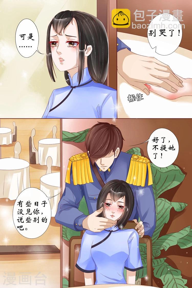 🍘宛香 第13话2 把话收回去 第4页