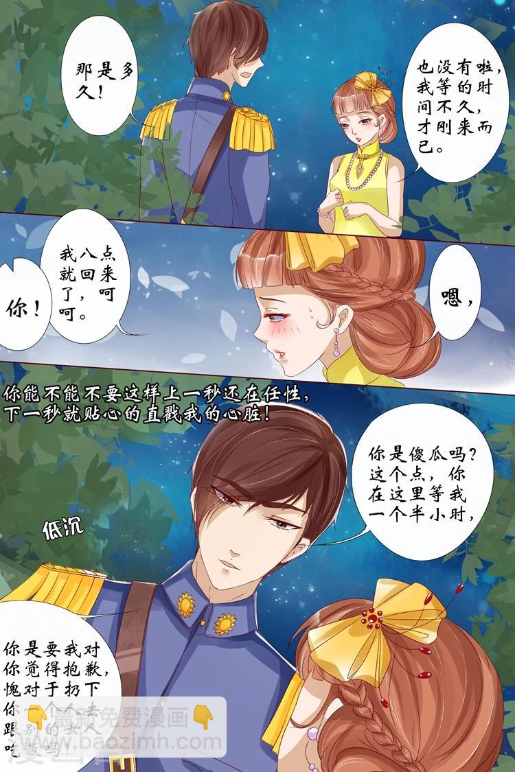 🍘宛香 第13话2 把话收回去 第9页