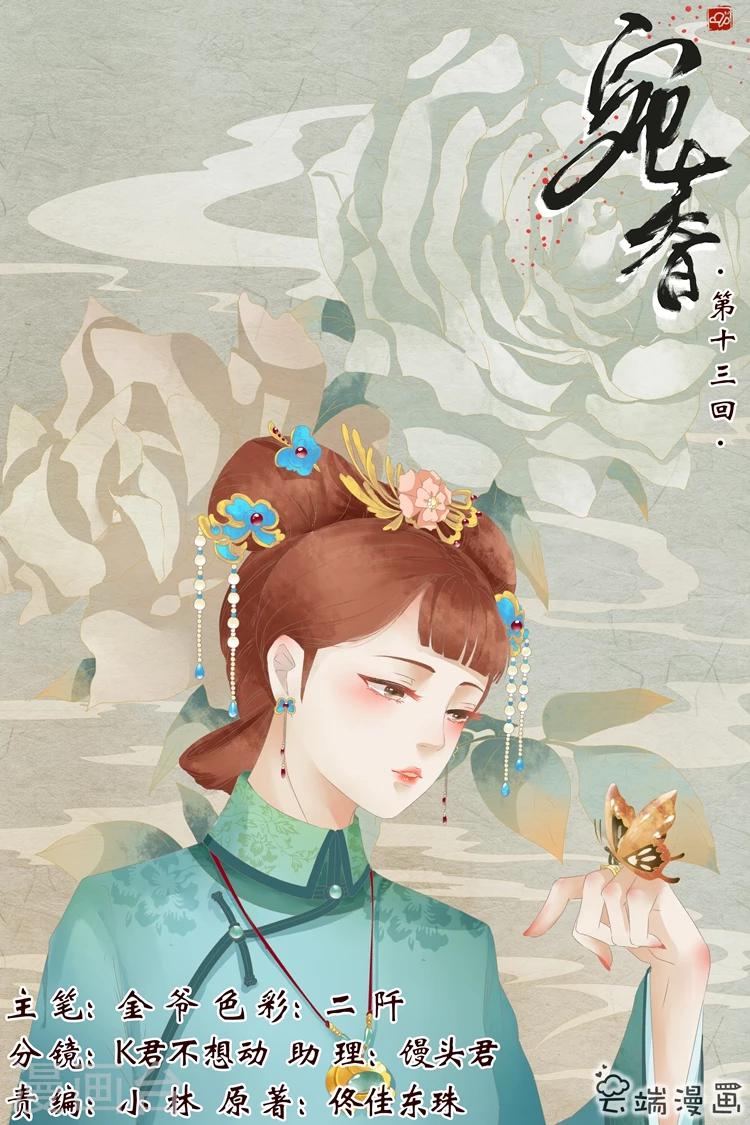 🍘宛香 第13话4 把话收回去 第1页