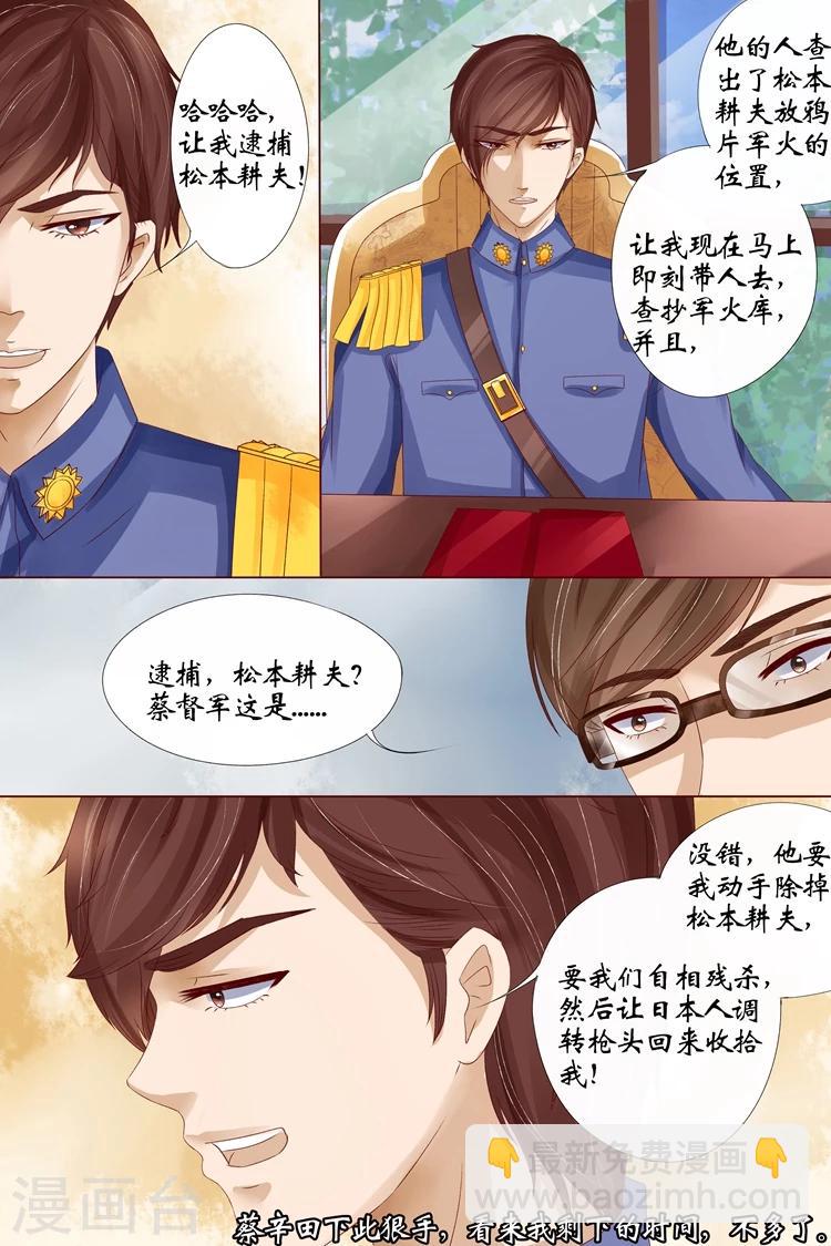 🍘宛香 第13话4 把话收回去 第10页