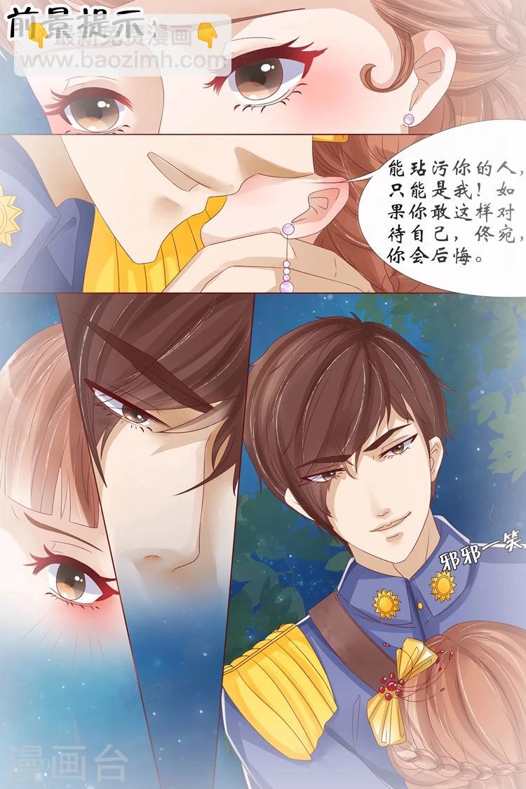 🍘宛香 第13话4 把话收回去 第2页
