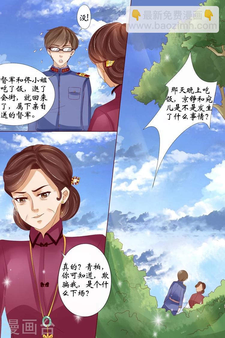 🍘宛香 第13话4 把话收回去 第3页