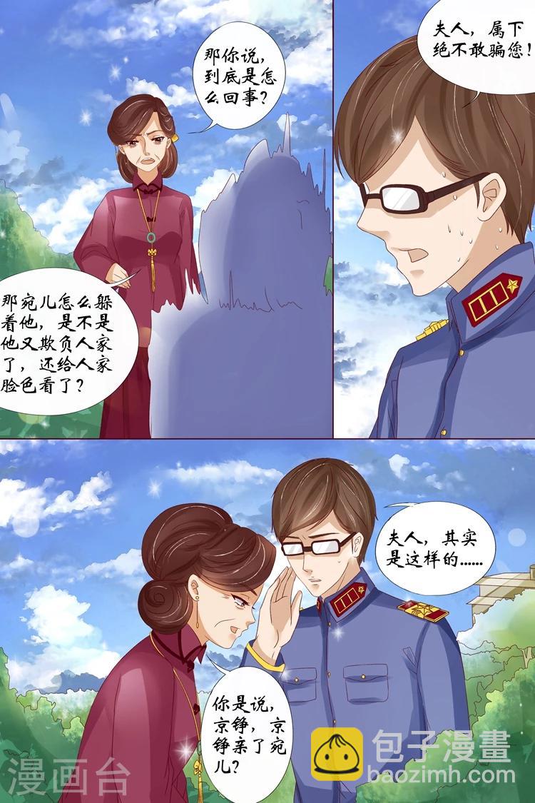 🍘宛香 第13话4 把话收回去 第4页