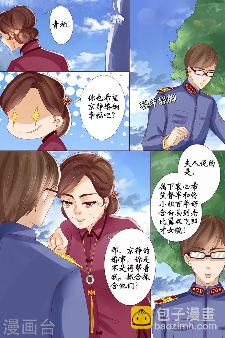 🍘宛香 第13话4 把话收回去 第6页