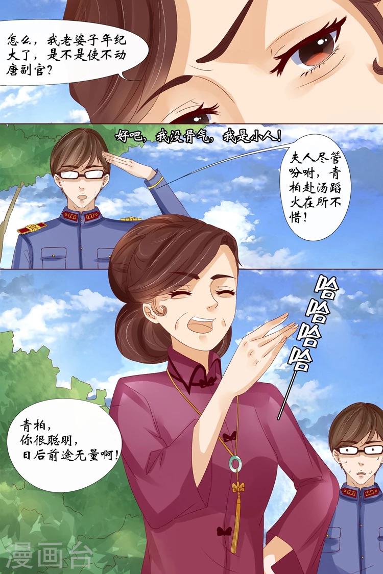 🍘宛香 第13话4 把话收回去 第7页