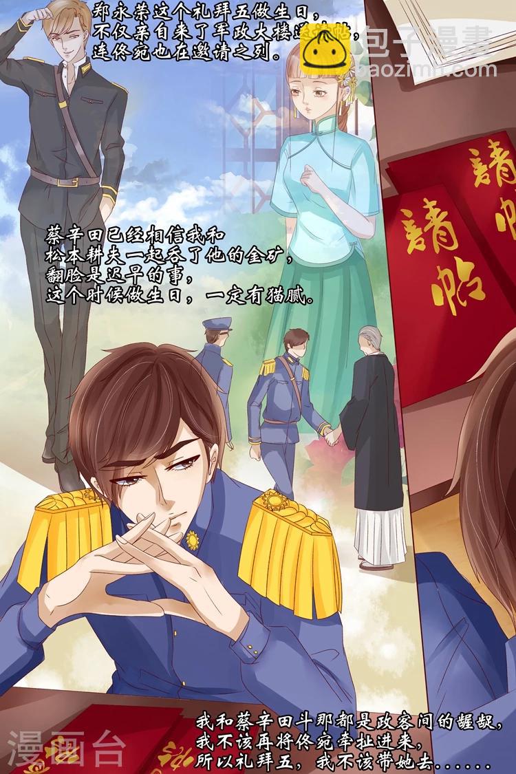 🍘宛香 第13话4 把话收回去 第8页