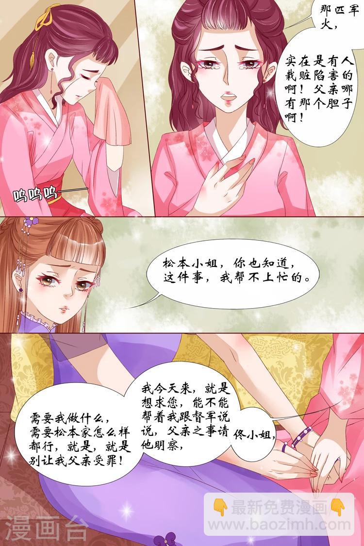 🍘宛香 第14话2 试探 第4页