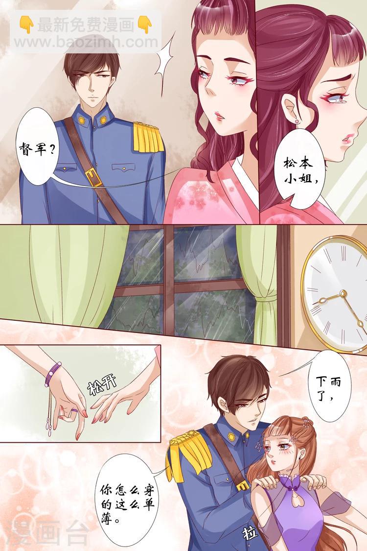 🍘宛香 第14话2 试探 第5页