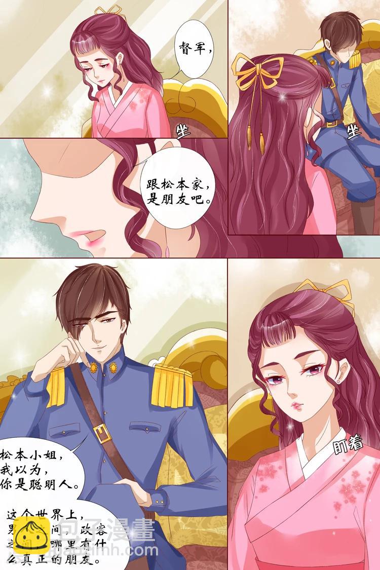 🍘宛香 第14话2 试探 第8页