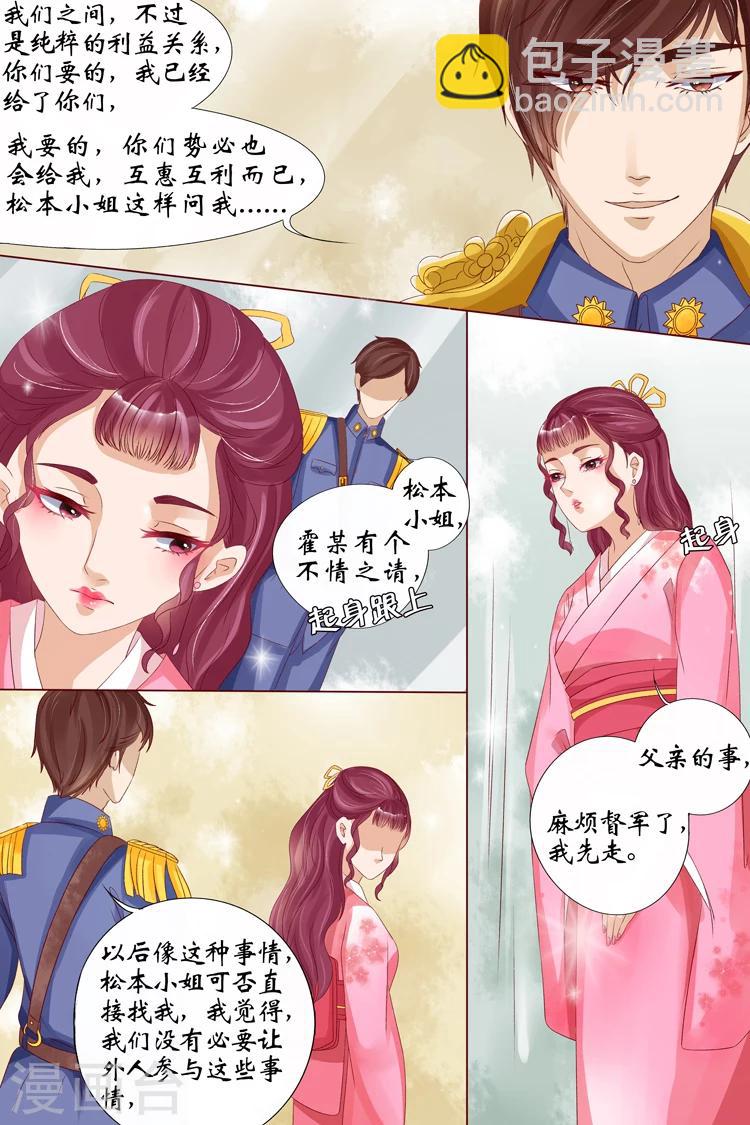 🍘宛香 第14话2 试探 第9页