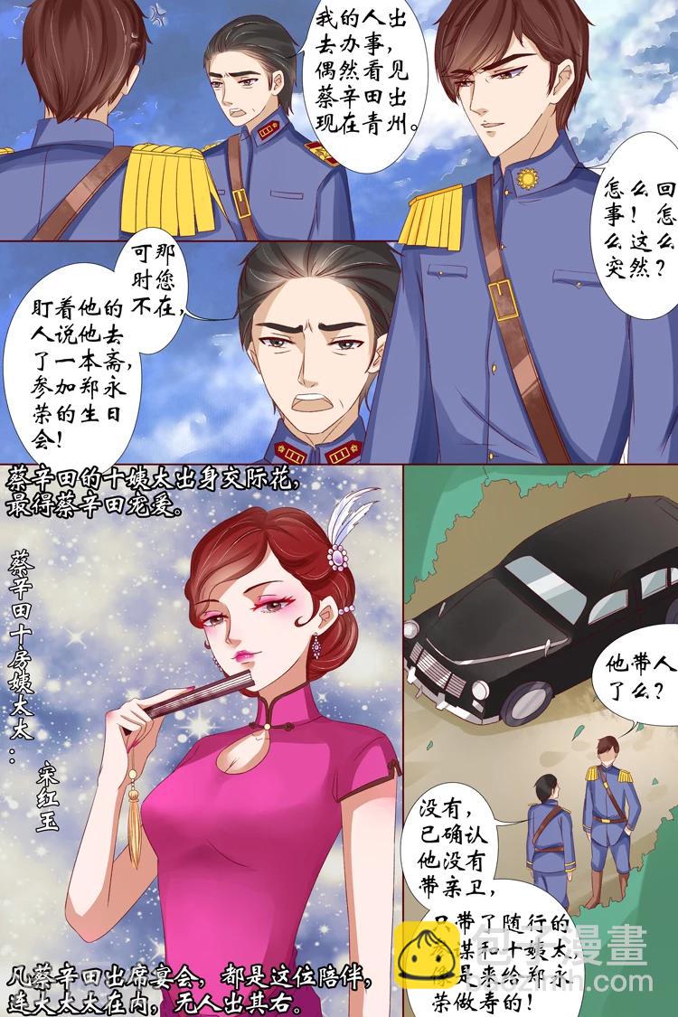 🍘宛香 第14话4 试探 第4页