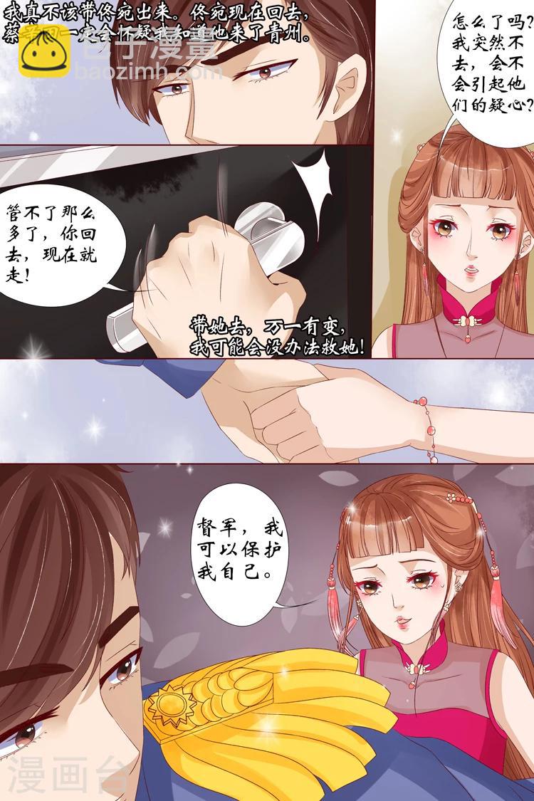 🍘宛香 第14话4 试探 第8页