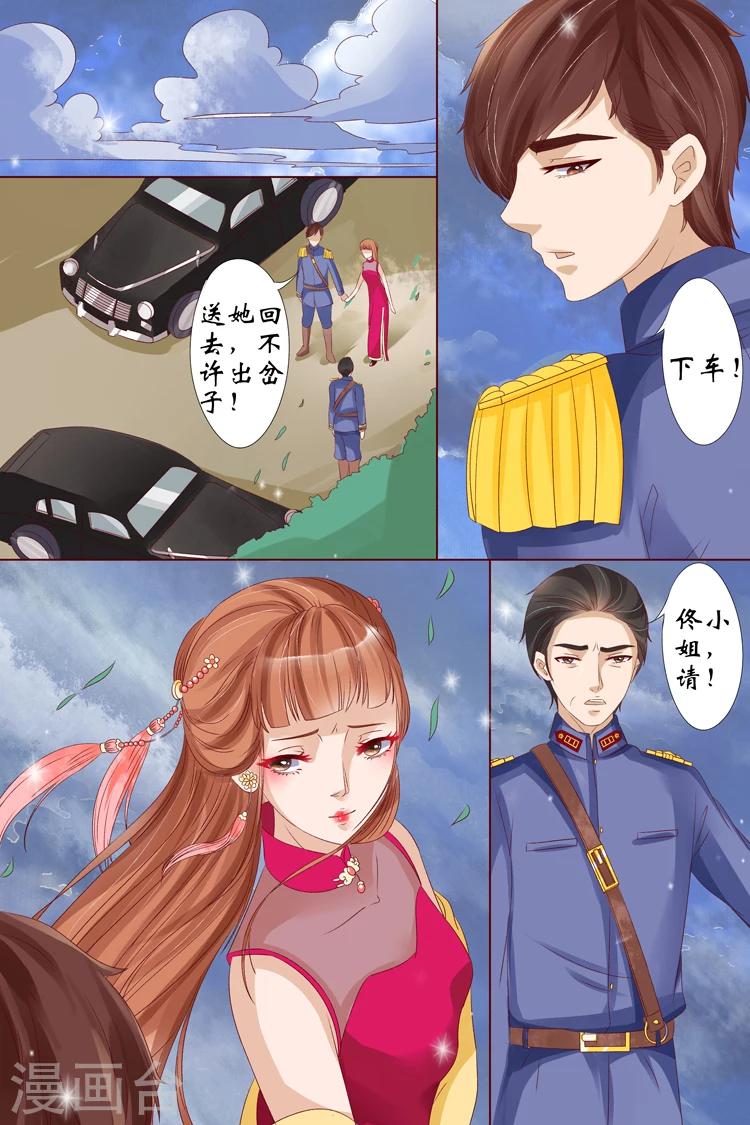 🍘宛香 第14话4 试探 第9页
