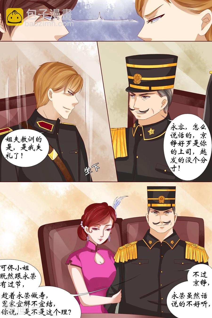 🍘宛香 第15话2 做寿风波 第10页