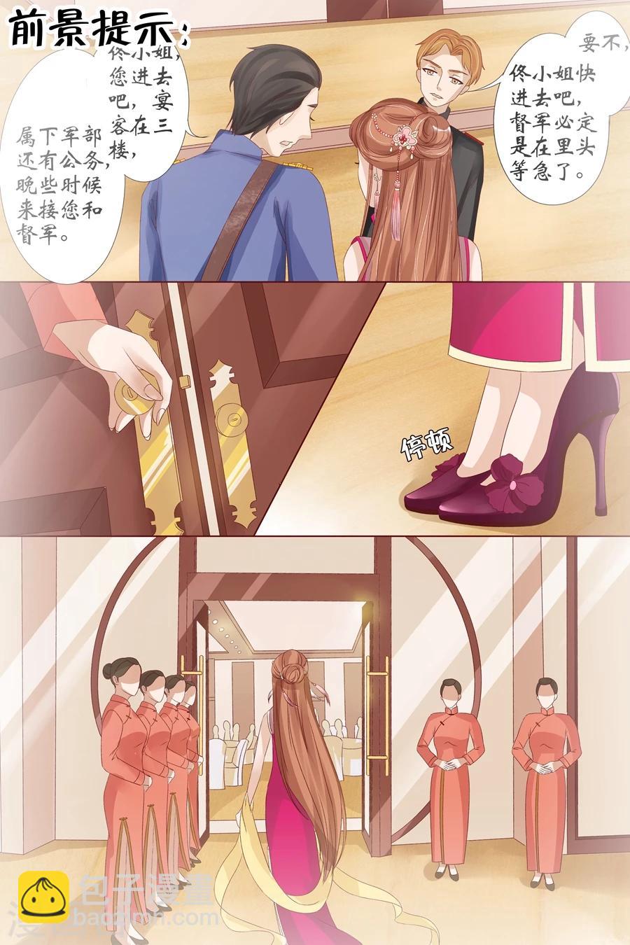 🍘宛香 第15话2 做寿风波 第2页