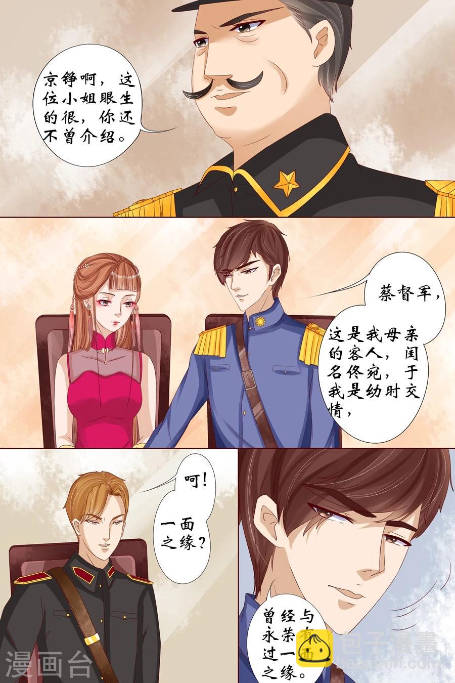 🍘宛香 第15话2 做寿风波 第5页