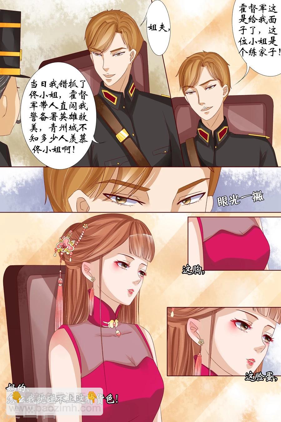 🍘宛香 第15话2 做寿风波 第6页