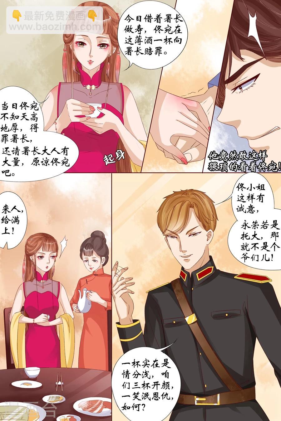 🍘宛香 第15话2 做寿风波 第7页