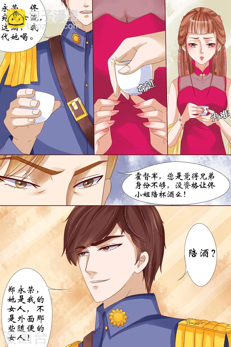 🍘宛香 第15话2 做寿风波 第8页