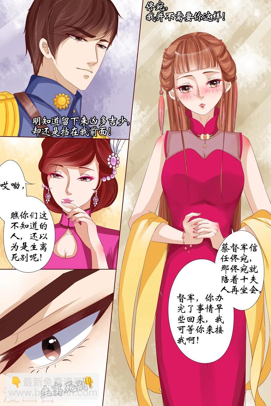 🍘宛香 第15话4 做寿风波 第10页