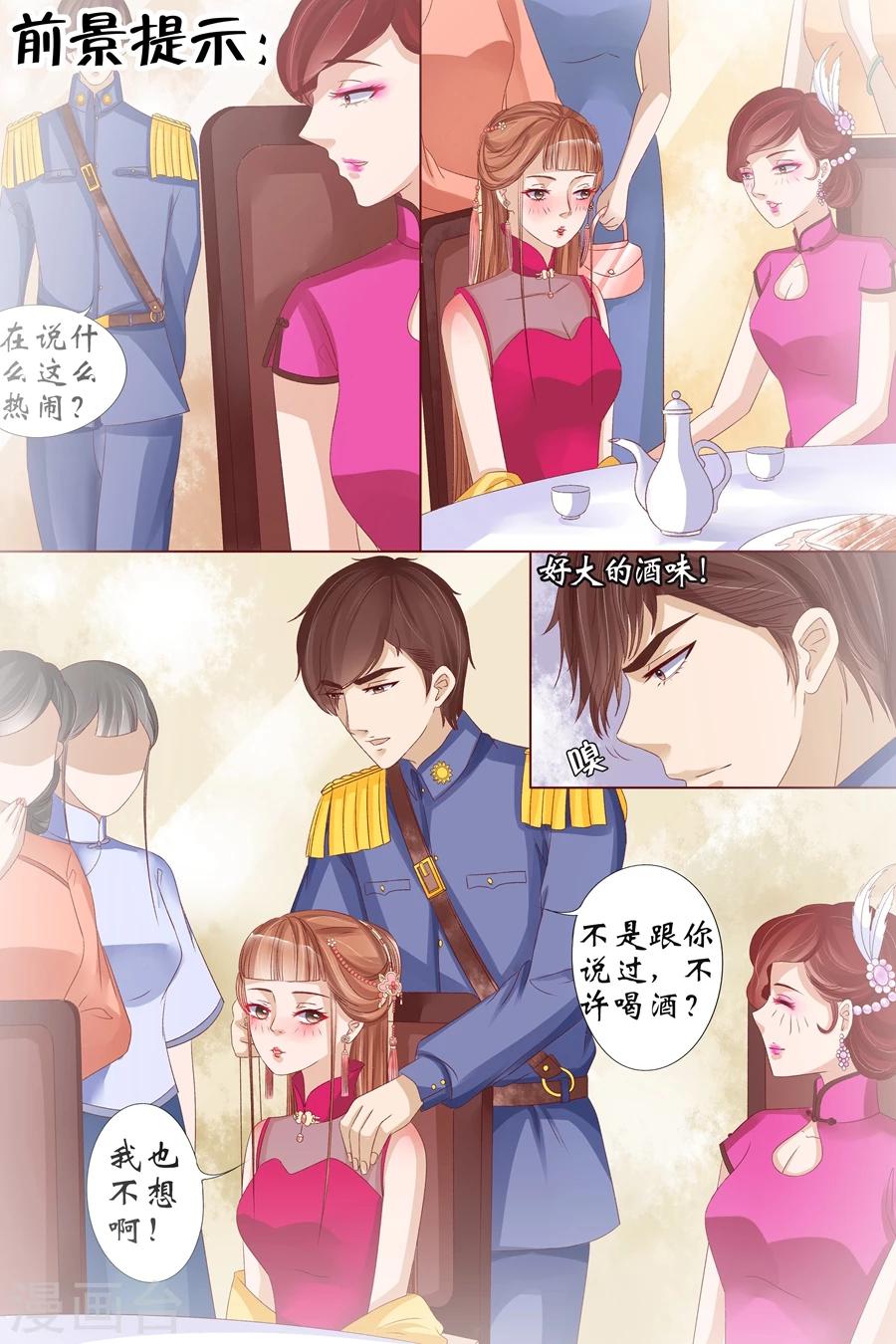 🍘宛香 第15话4 做寿风波 第2页