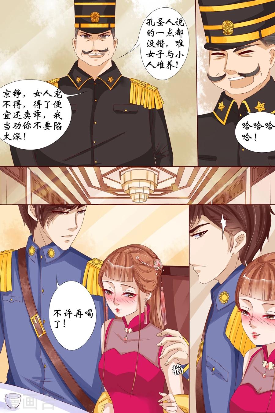 🍘宛香 第15话4 做寿风波 第5页