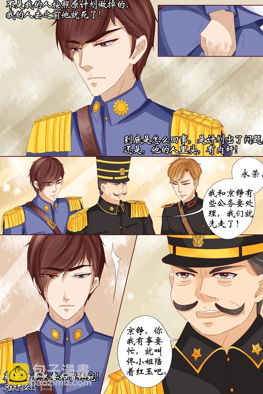 🍘宛香 第15话4 做寿风波 第8页