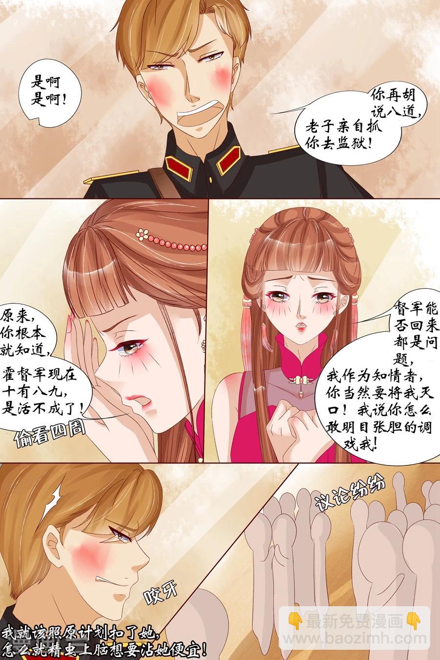 🍘宛香 第16话2 下狱 第10页