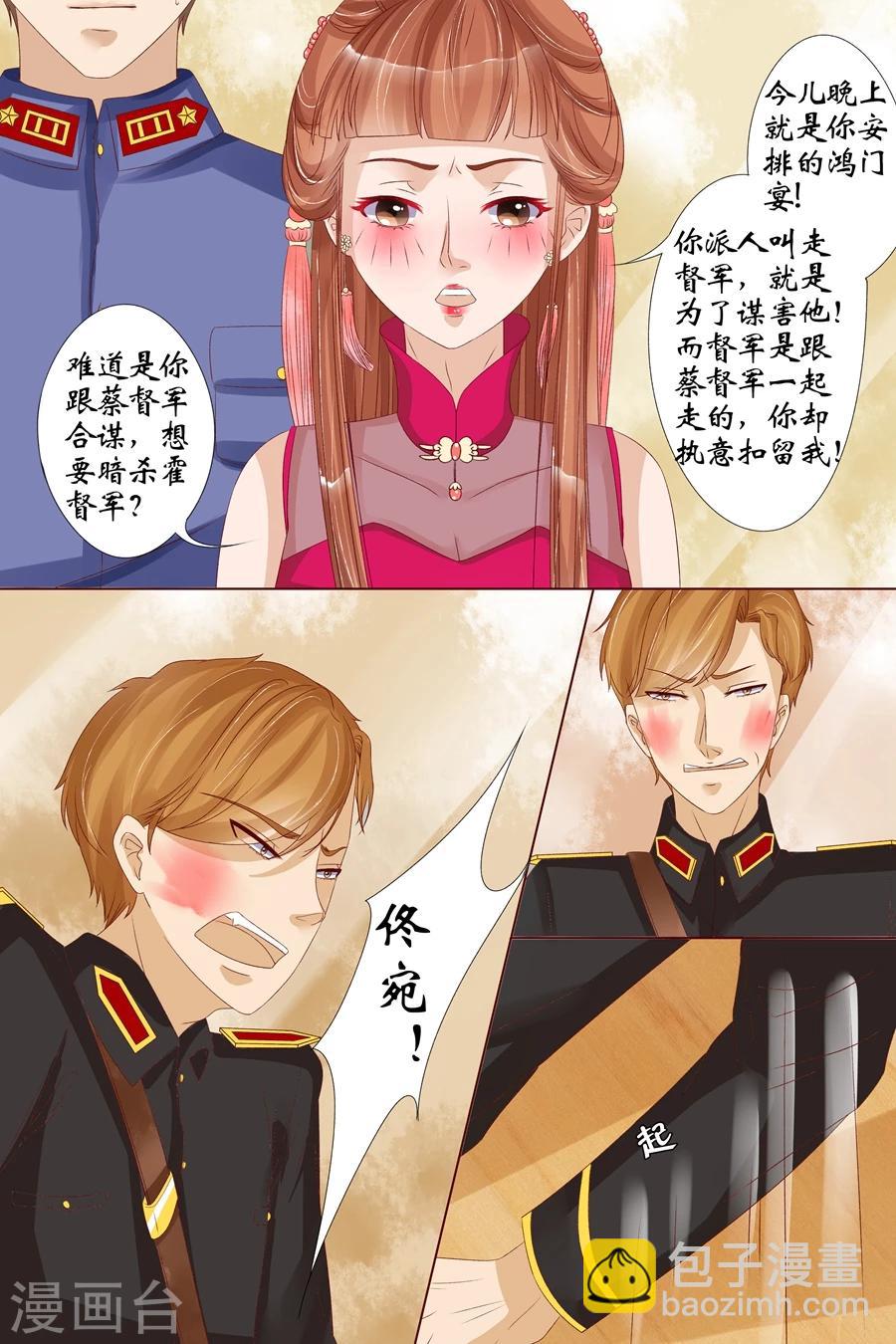 🍘宛香 第16话2 下狱 第9页