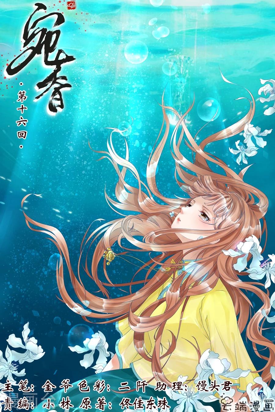 🍘宛香 第16话4 下狱 第1页