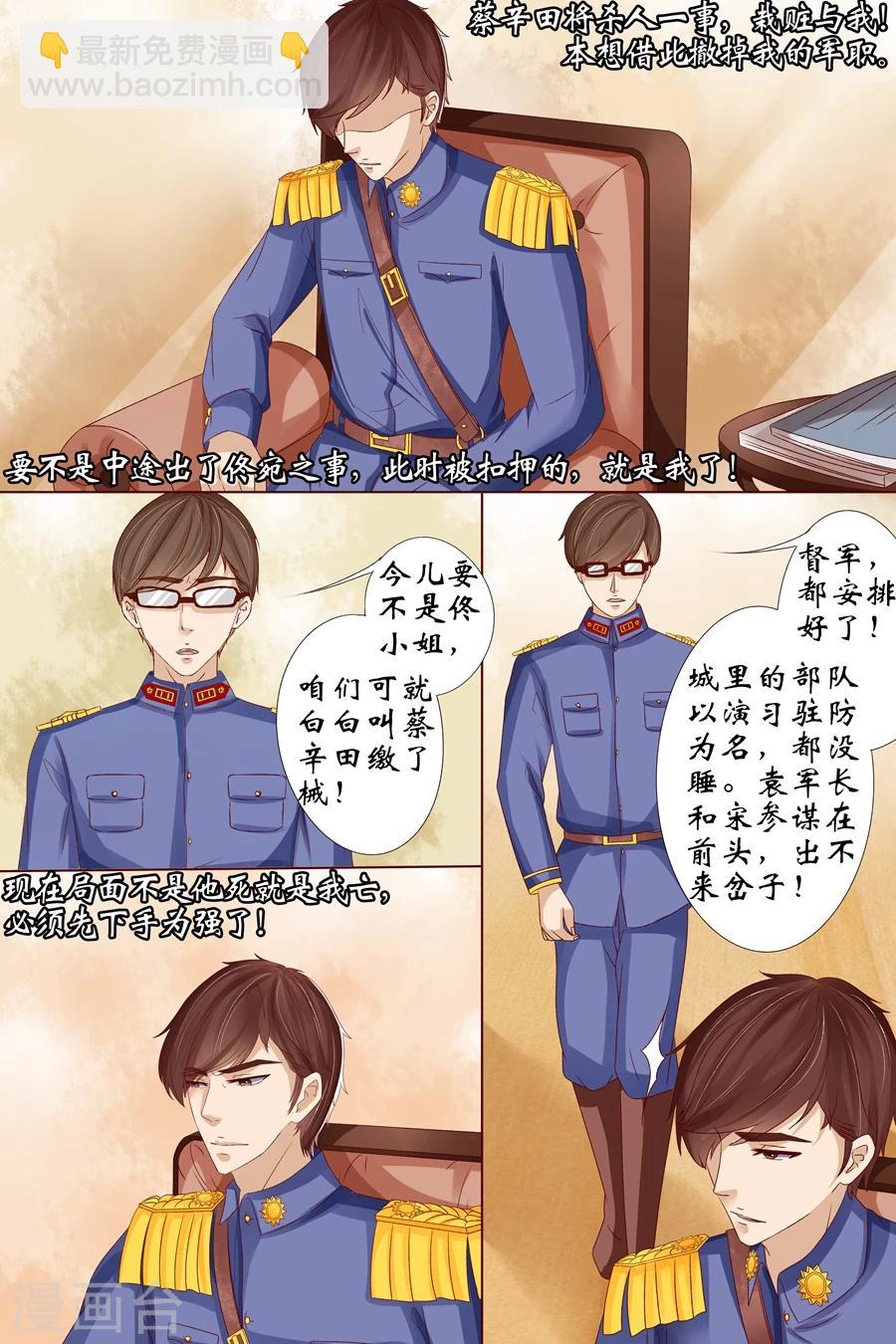 🍘宛香 第16话4 下狱 第8页
