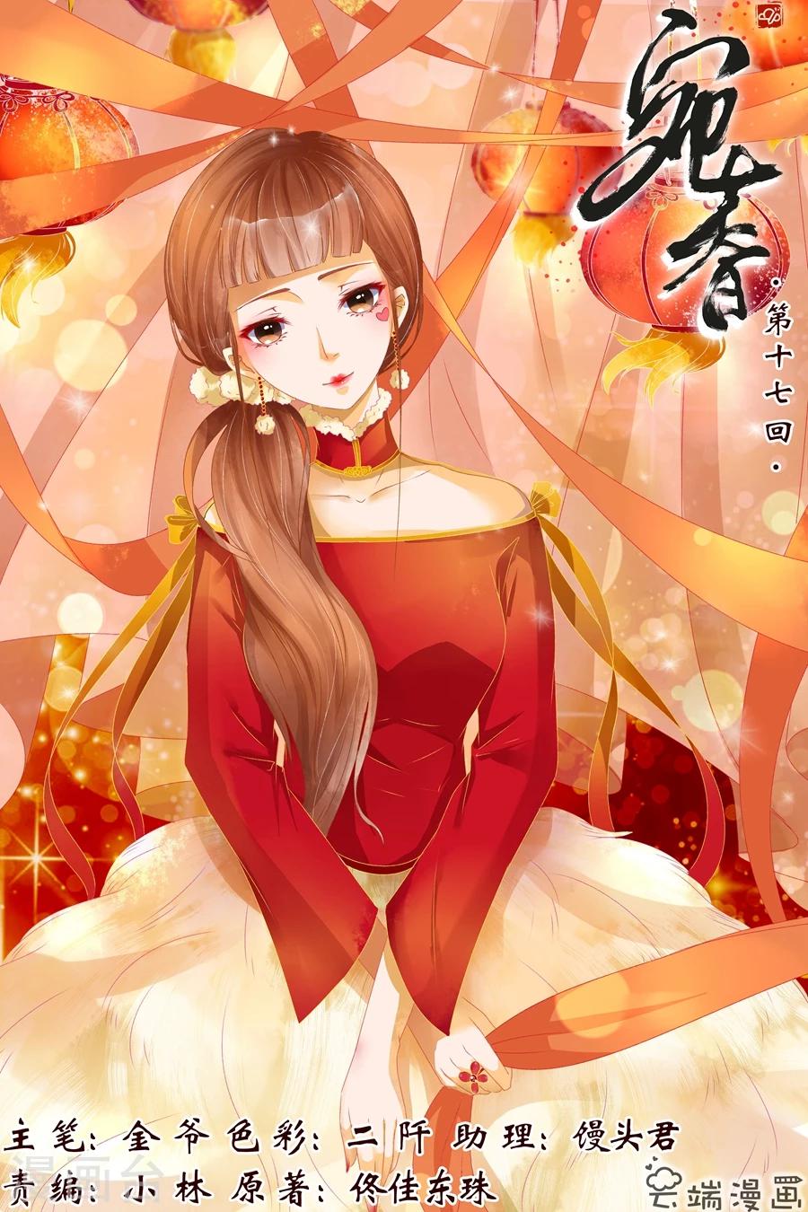 🍘宛香 第17话2 我们 第1页