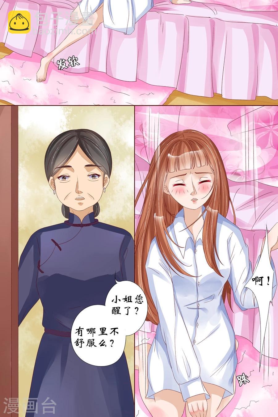🍘宛香 第17话2 我们 第6页