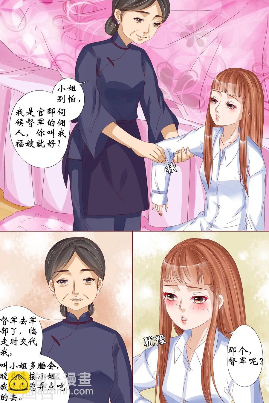 🍘宛香 第17话2 我们 第7页