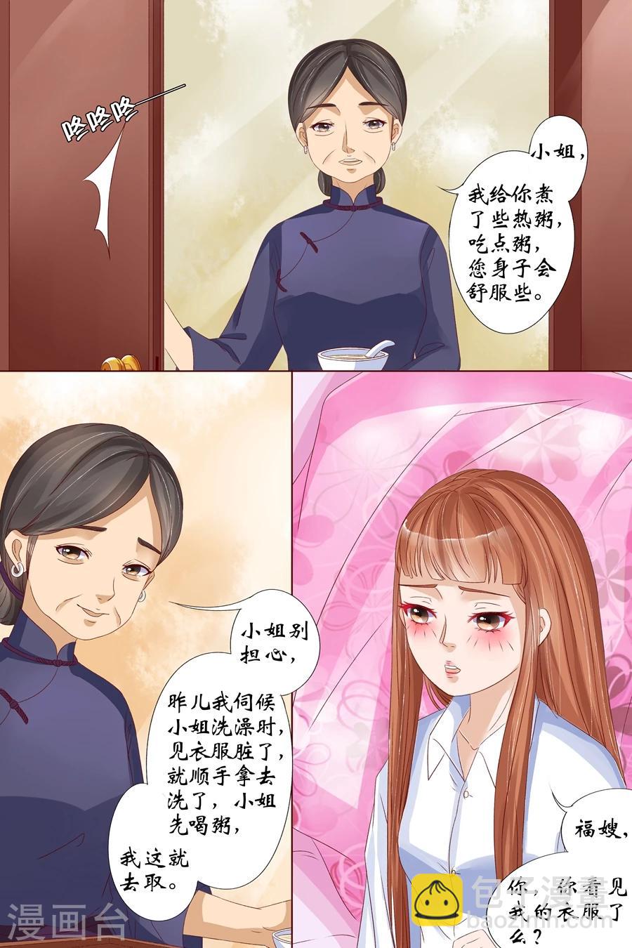 🍘宛香 第17话2 我们 第9页