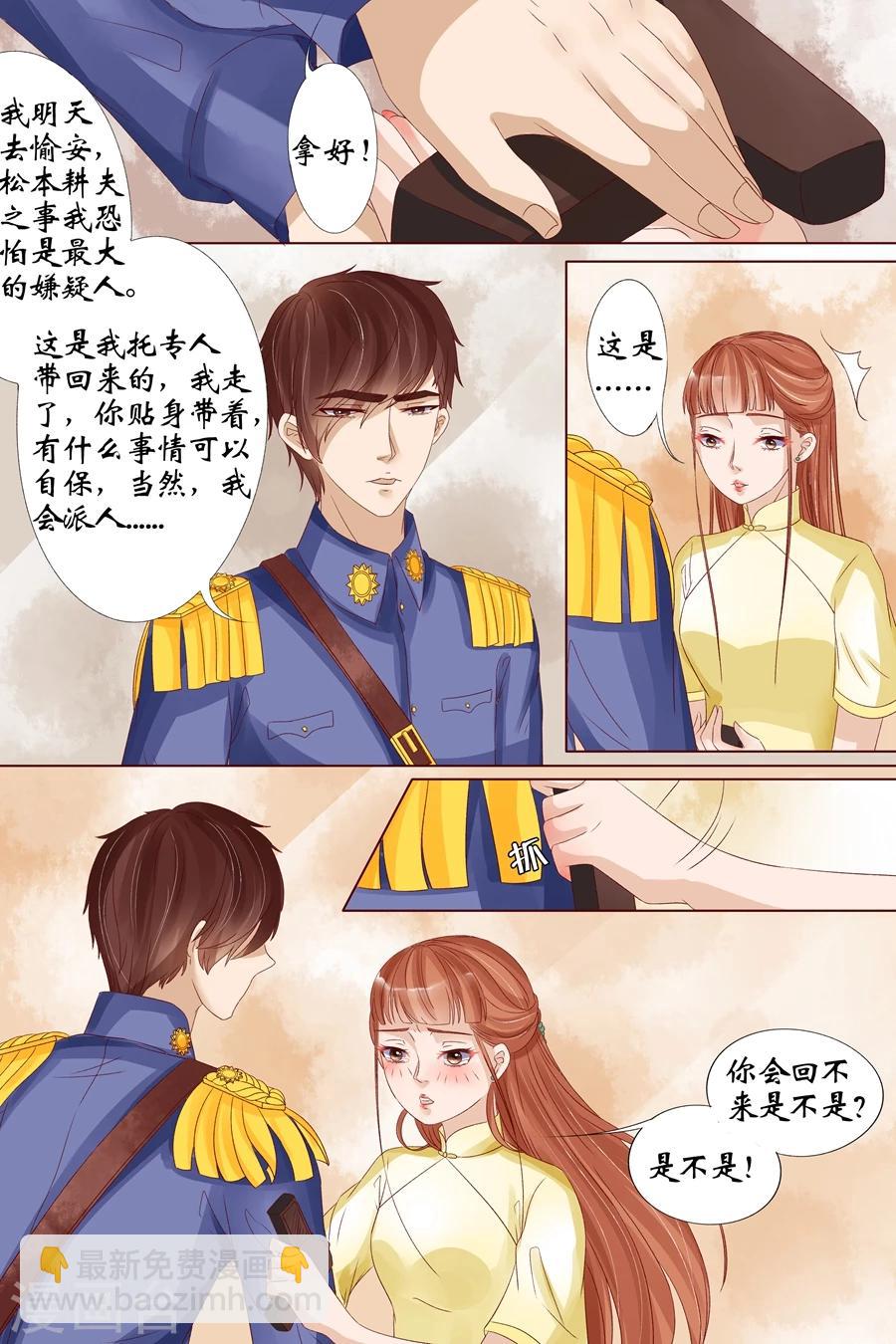 🍘宛香 第17话4 我们 第10页