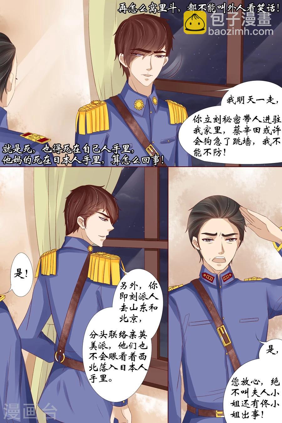 🍘宛香 第17话4 我们 第7页