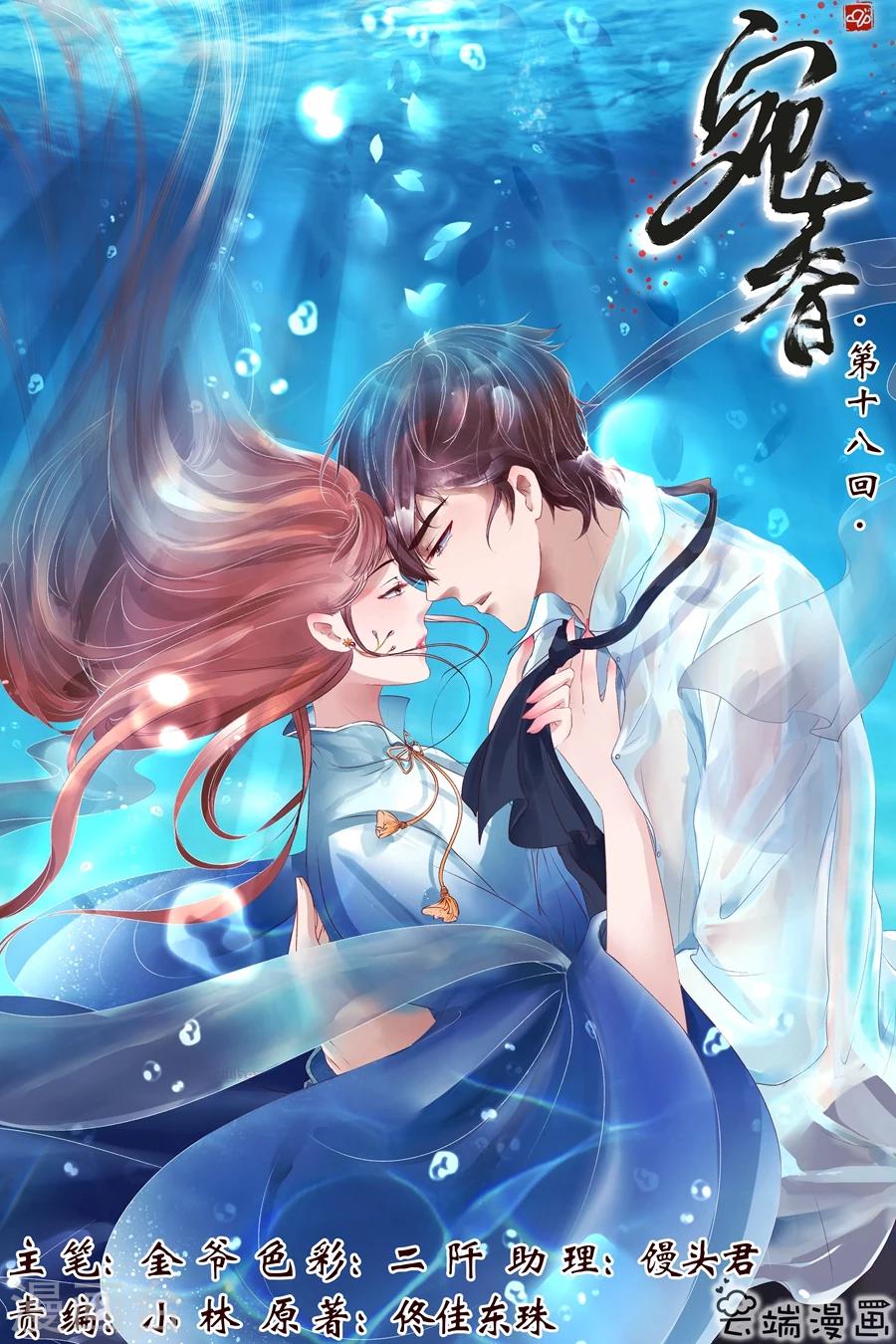 🍘宛香 第18话2 等我回来 第1页