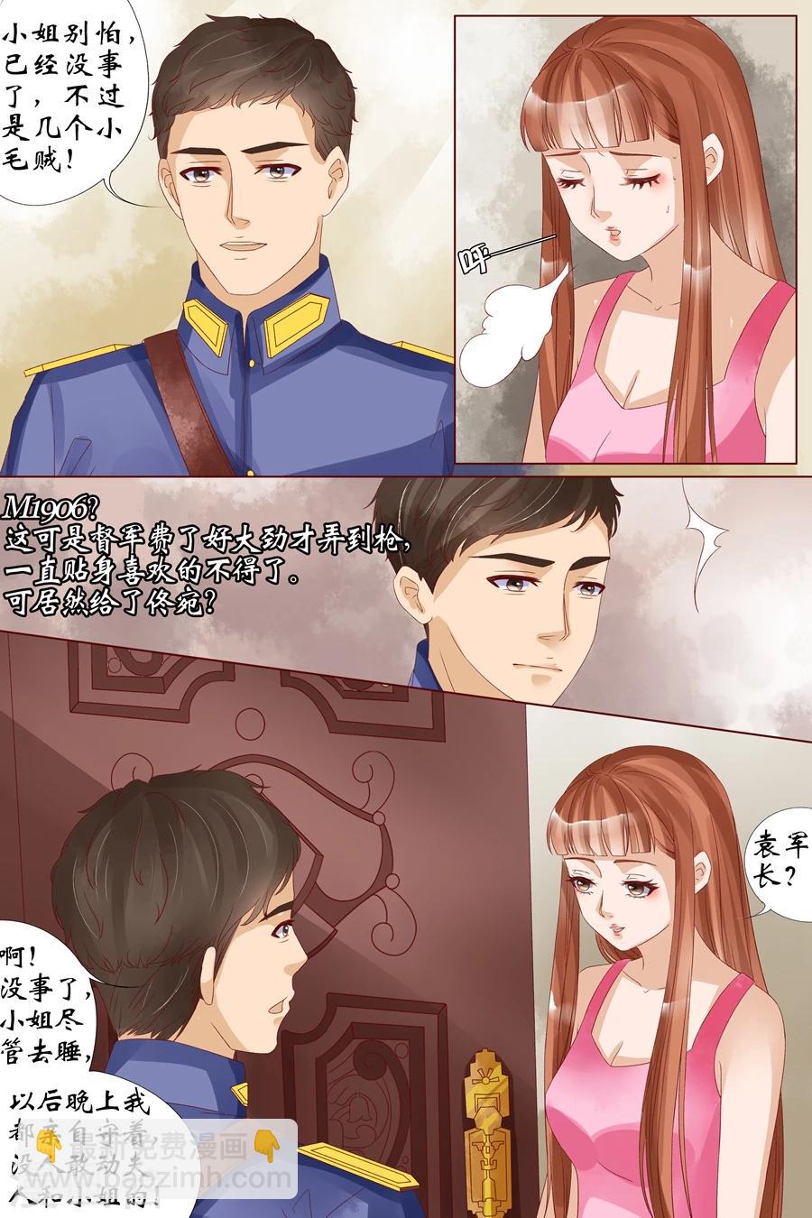🍘宛香 第18话2 等我回来 第10页