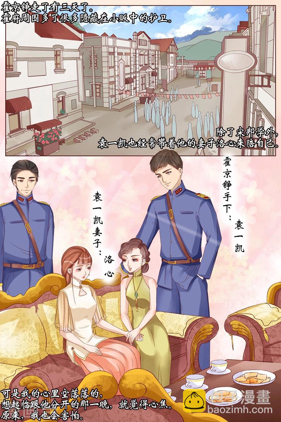 🍘宛香 第18话2 等我回来 第3页