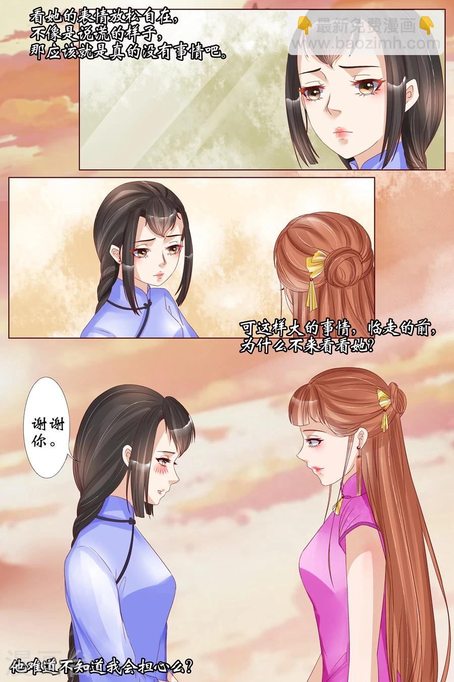 🍘宛香 第18话2 等我回来 第6页