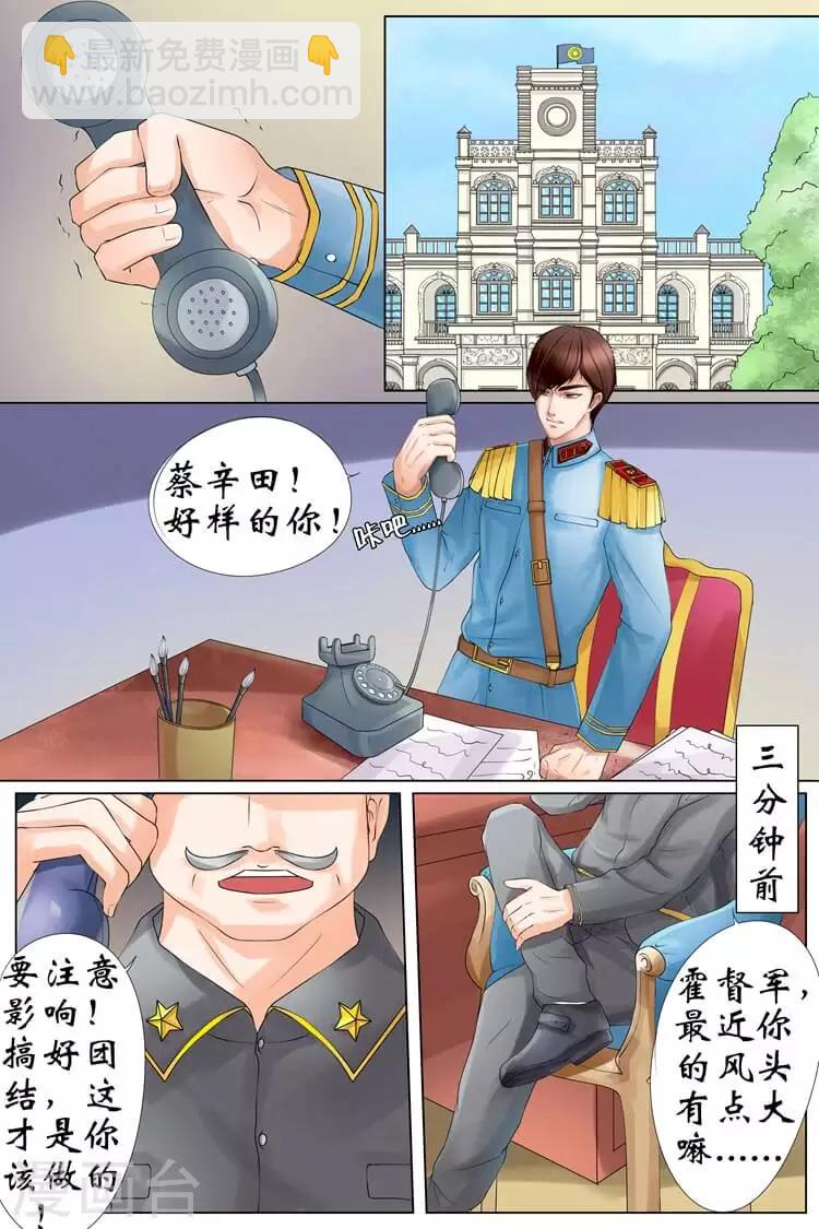 🍘宛香 第3话1 误会解除 第2页