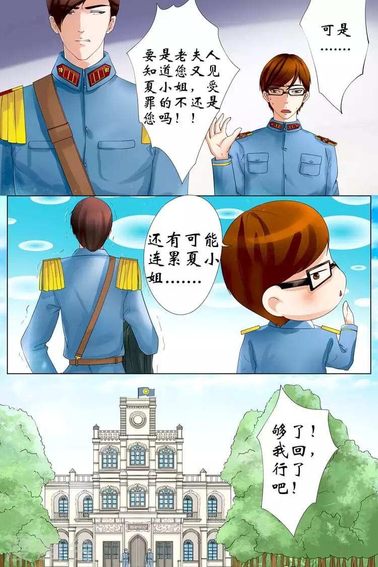🍘宛香 第3话1 误会解除 第7页