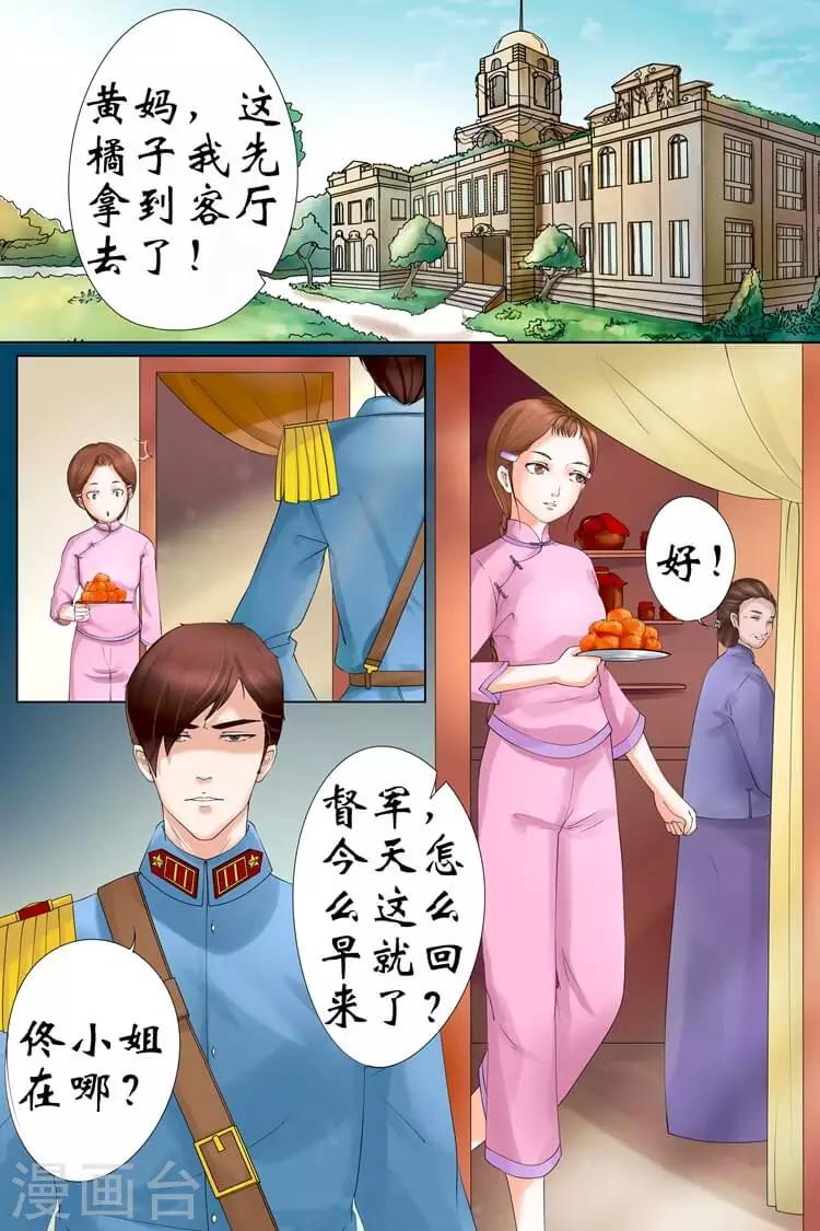 🍘宛香 第3话1 误会解除 第8页