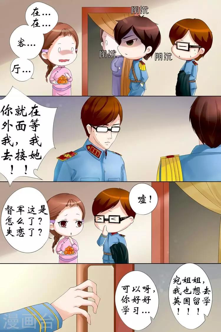 🍘宛香 第3话1 误会解除 第9页
