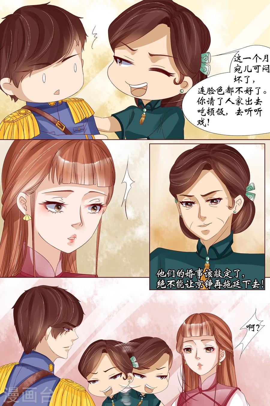 🍘宛香 第18话4 等我回来 第6页