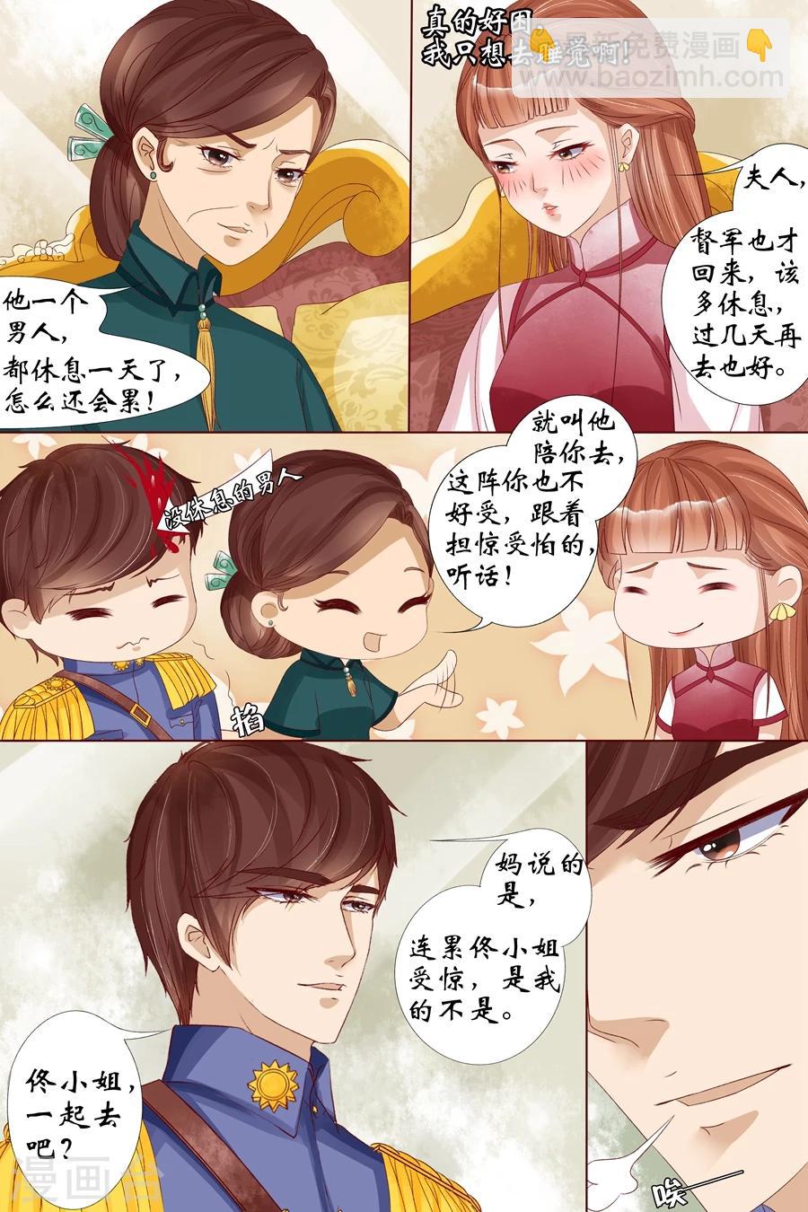🍘宛香 第18话4 等我回来 第7页
