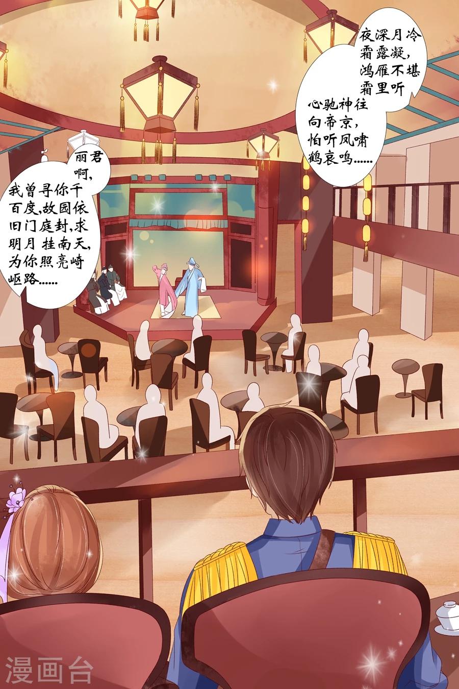 🍘宛香 第18话4 等我回来 第9页