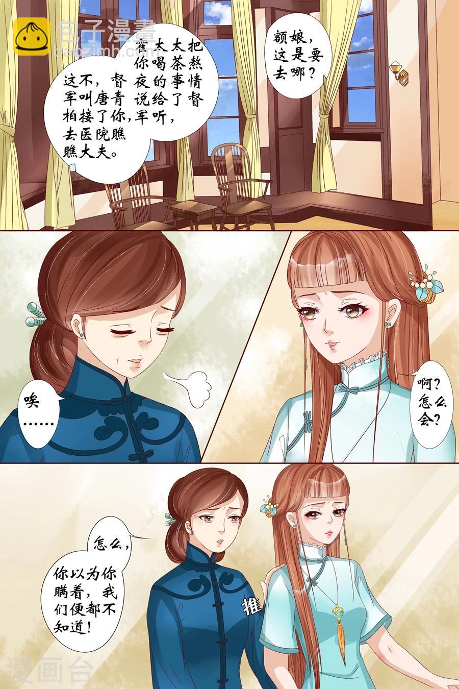 🍘宛香 第19话2 定亲 第10页