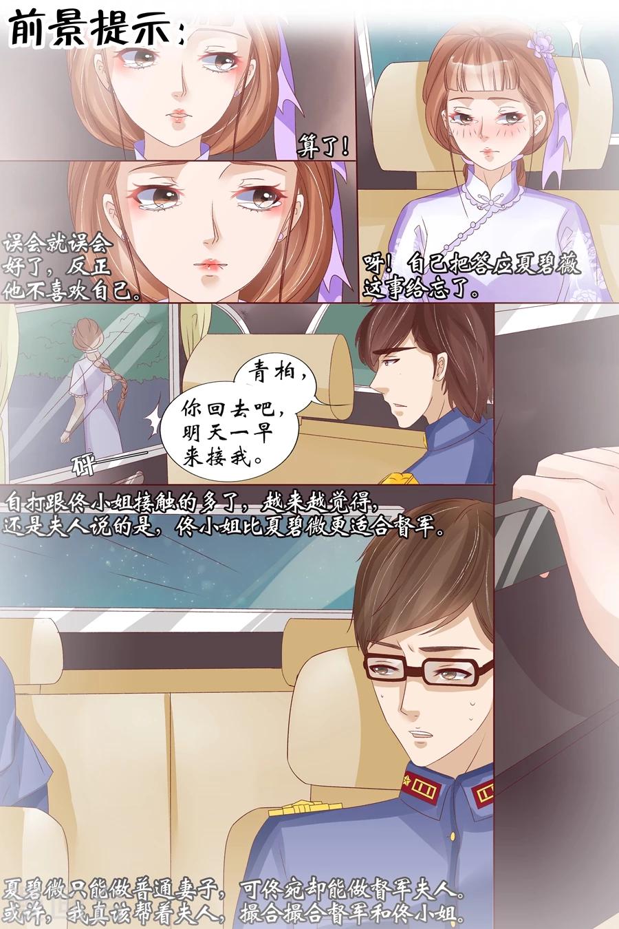 🍘宛香 第19话2 定亲 第2页